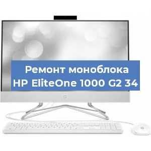 Замена термопасты на моноблоке HP EliteOne 1000 G2 34 в Краснодаре